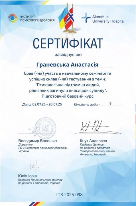 сертификат психолога